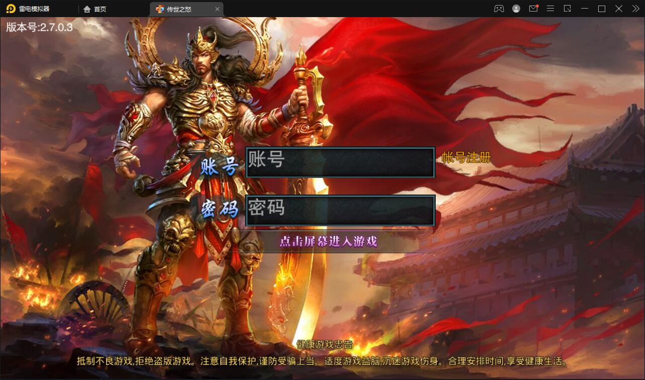 白日门传奇手游【单职业传世之怒】最新整理Win半手工服务端+GM后台