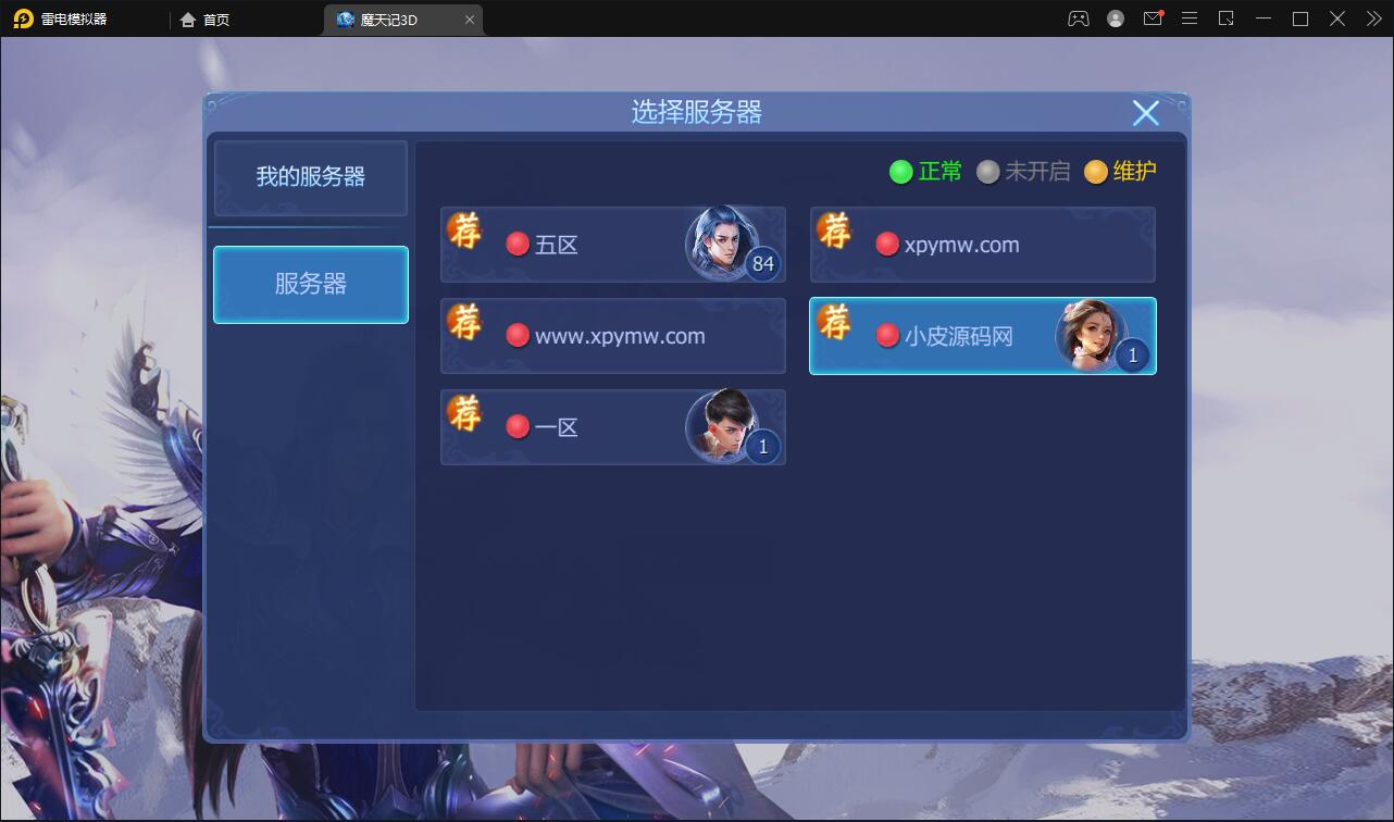 仙侠手游【魔天记3D五区版】最新整理Win半手工服务端+多区+GM授权后台+运营后台