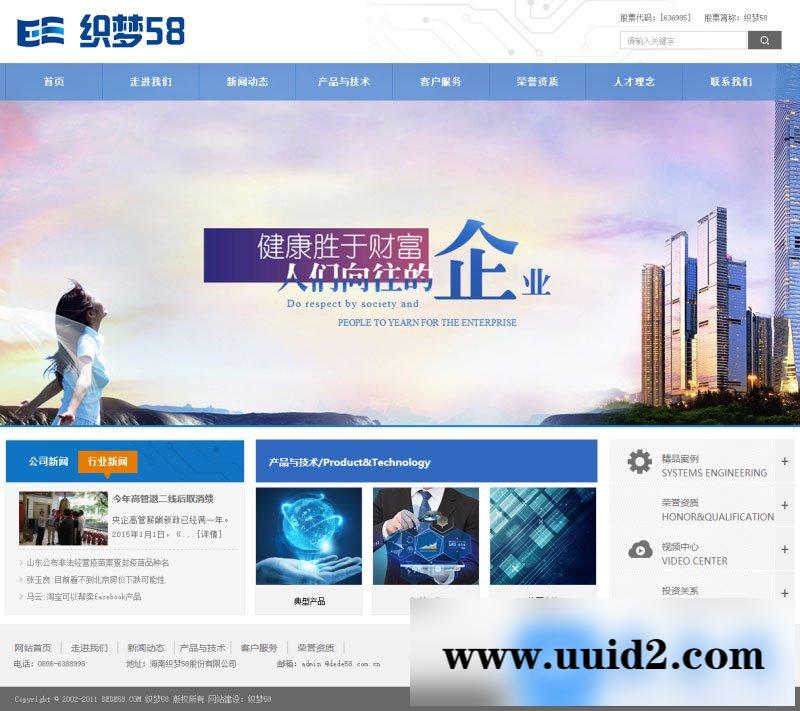 织梦dedecms蓝色通用电子科技企业网站模板