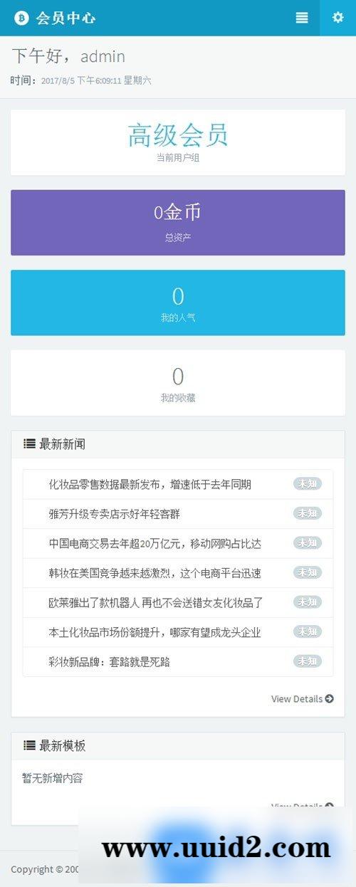 织梦响应式自适应手机端会员中心(两种编码) 带安装文本教程
