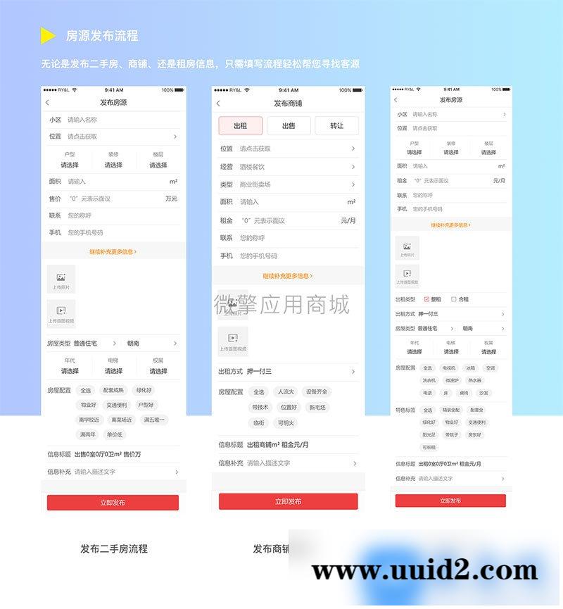 通用功能模块:掌门智慧房产V1.3.5