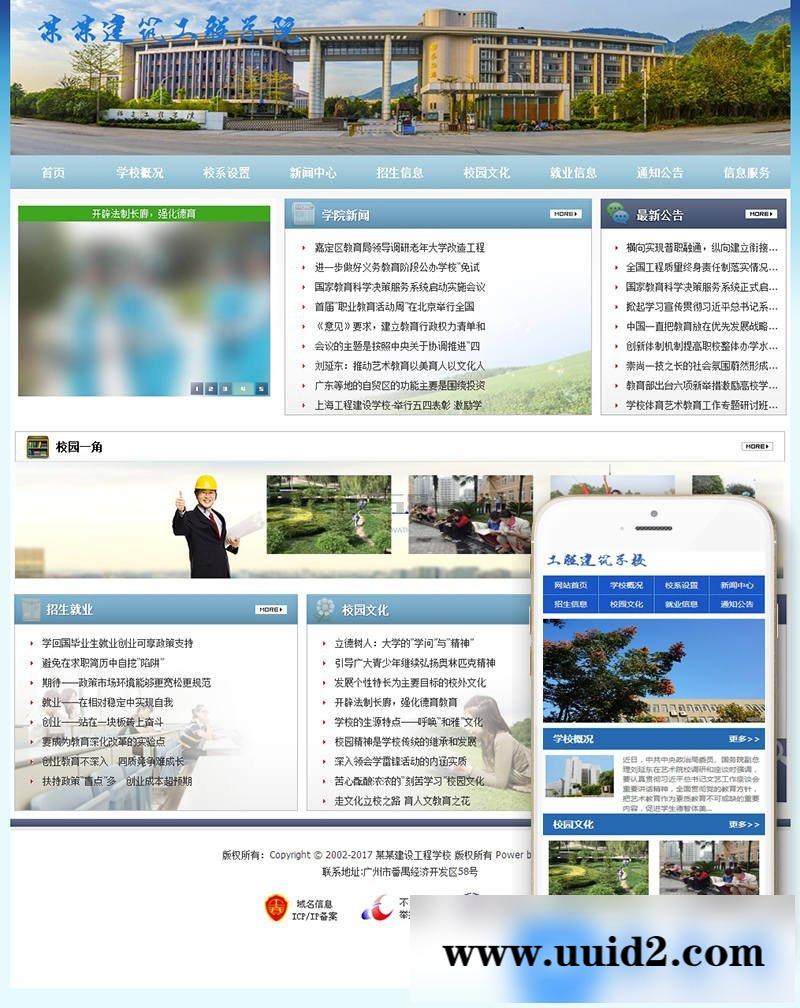 工程建筑职业院校学校类织梦模板(带手机端)+PC+wap+利于SEO优化