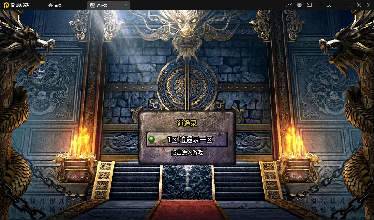 战神引擎传奇手游【单职业逍遥录】2021整理半手工服务端+时装+转生+龙魂绕体+万花楼+充值后台