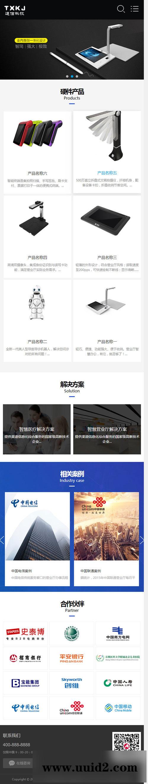 织梦dedecms响应式通信电力金融医疗科技公司网站模板(自适应手机移动端)