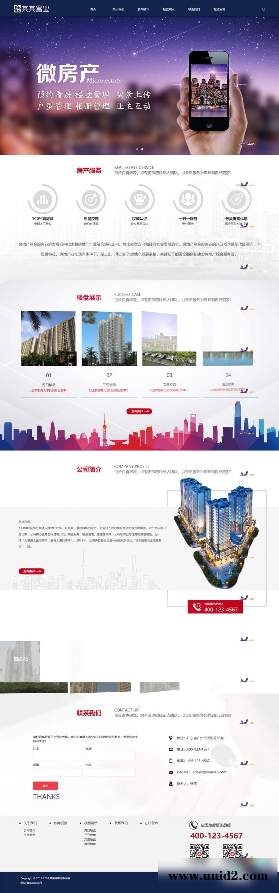 易优cms响应式房产置业公司网站源码 自适应PC和手机端 ThinkPHP内核