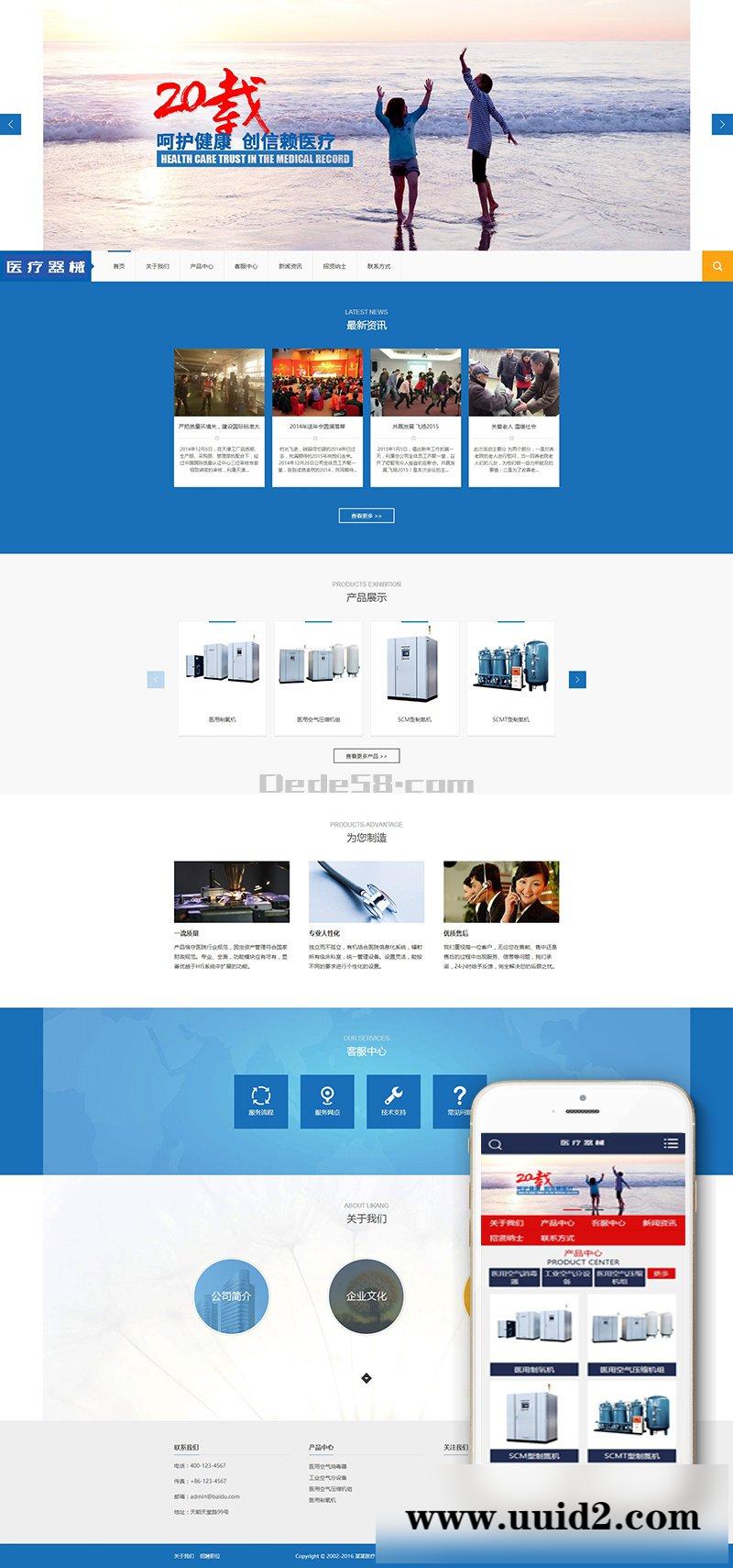 织梦dedecms蓝色大气医疗器械设备生产企业网站织梦模板(带手机移动端)