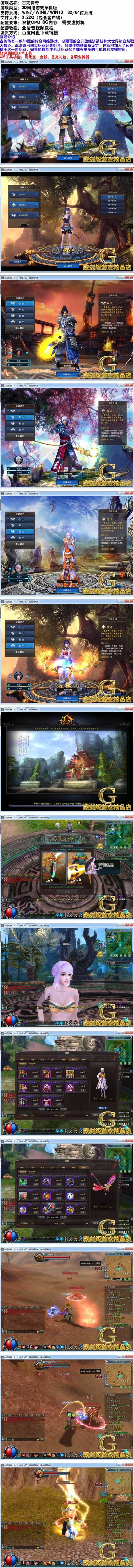 古羌传奇网络游戏3D传奇类GM刷元宝金钱首充礼包各职业神兵