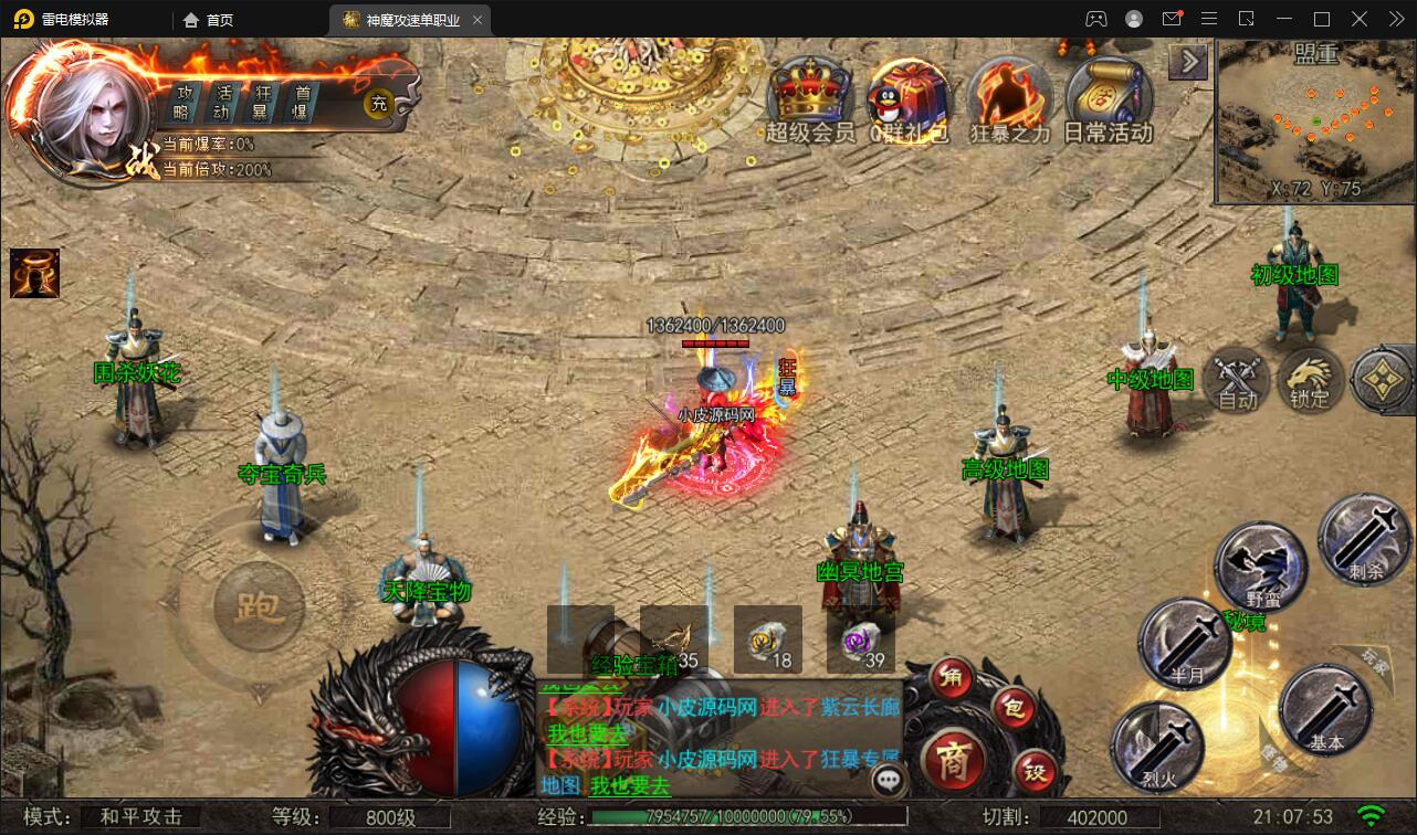 白日门传奇手游【纵横单职业神魔攻速传奇】最新整理Win半手工服务端+GM后台+安卓苹果双端