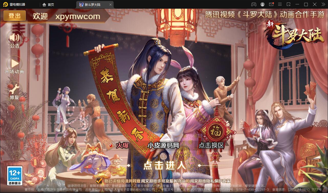 回合卡牌手游【斗罗大陆-泰坦恩明】2月整理Linux手工服务端+运营后台+GM授权后台