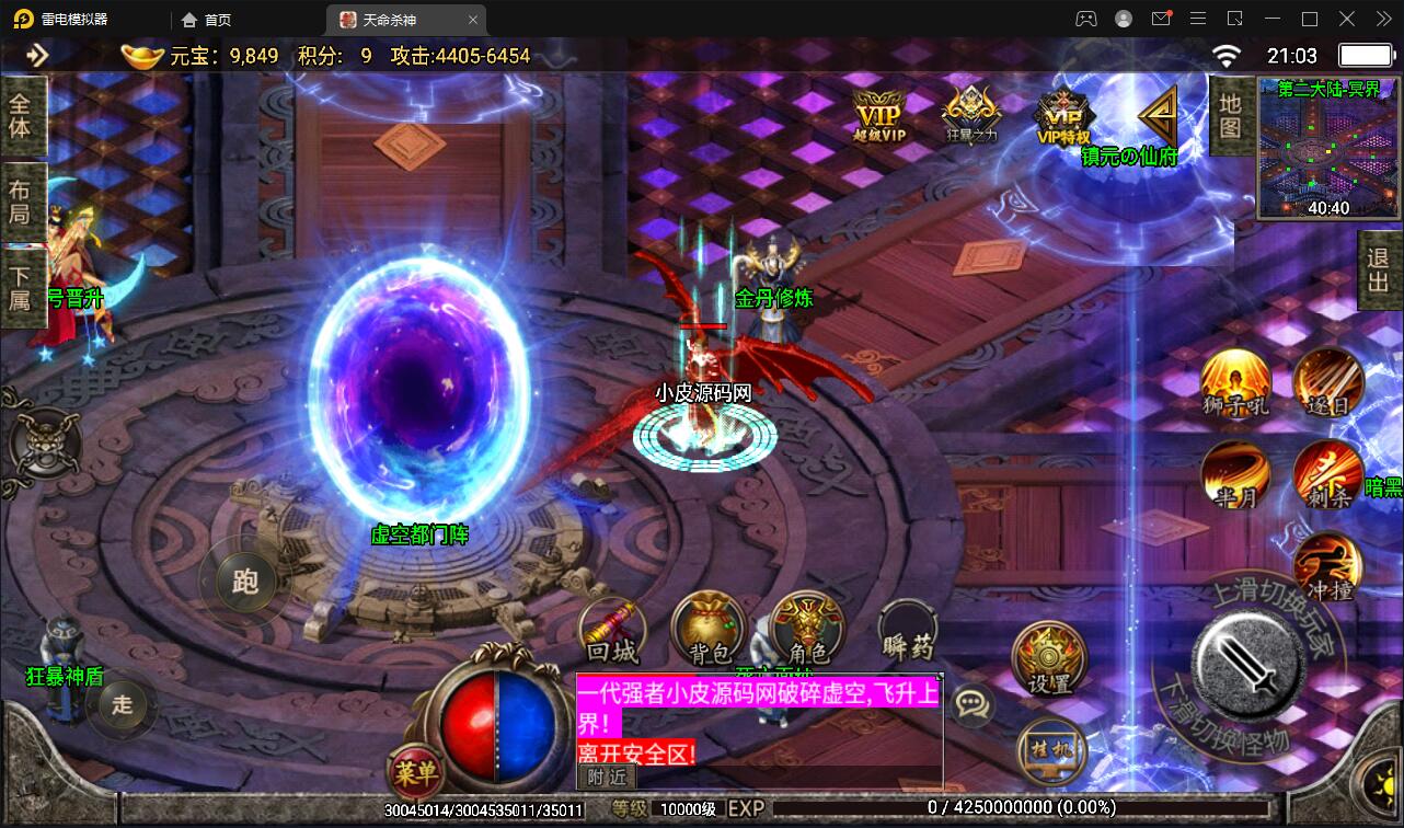 战神引擎传奇手游【单职业杀神恶魔】2021整理半手工服务端+时装系统+称号系统+修炼系统+多大陆+充值后台