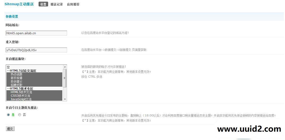 百度主动推送 2.0.2 商业版dz插件，实时将帖子推送给百度搜索引