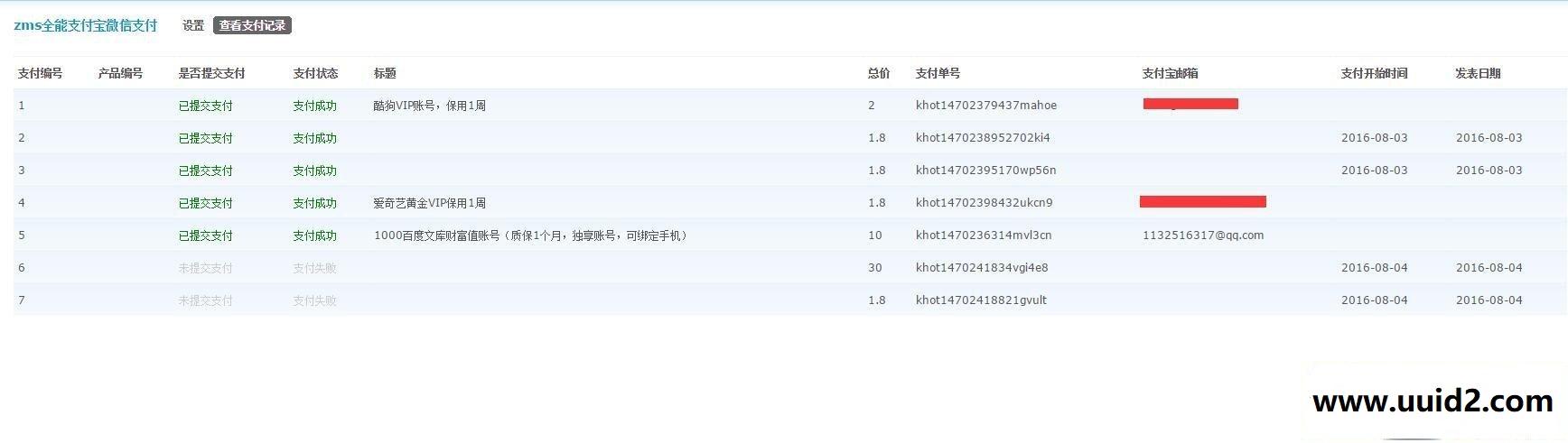 全能支付宝微信支付 微信/支付宝v3.0.0商业版dz插件 为其他插件提供支付功能等