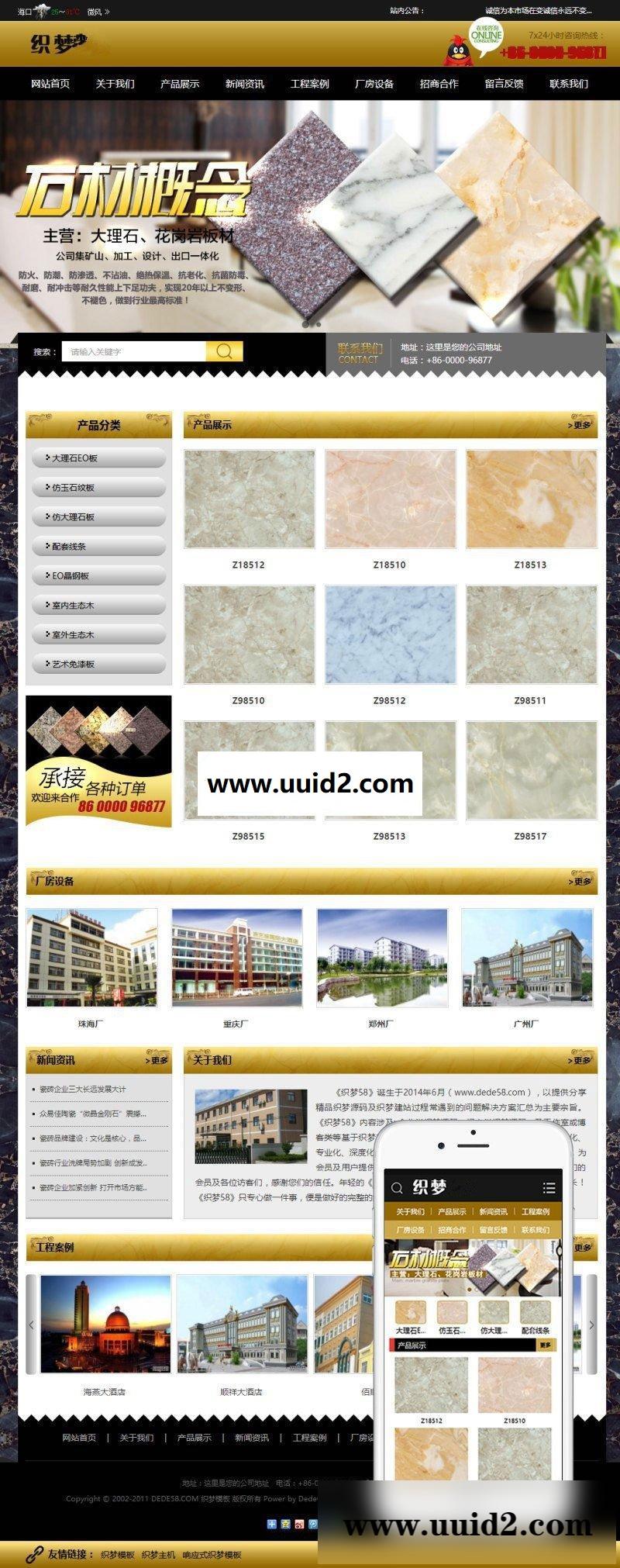 织梦dedecms大理石瓷砖地板建材公司网站模板(带手机移动端)