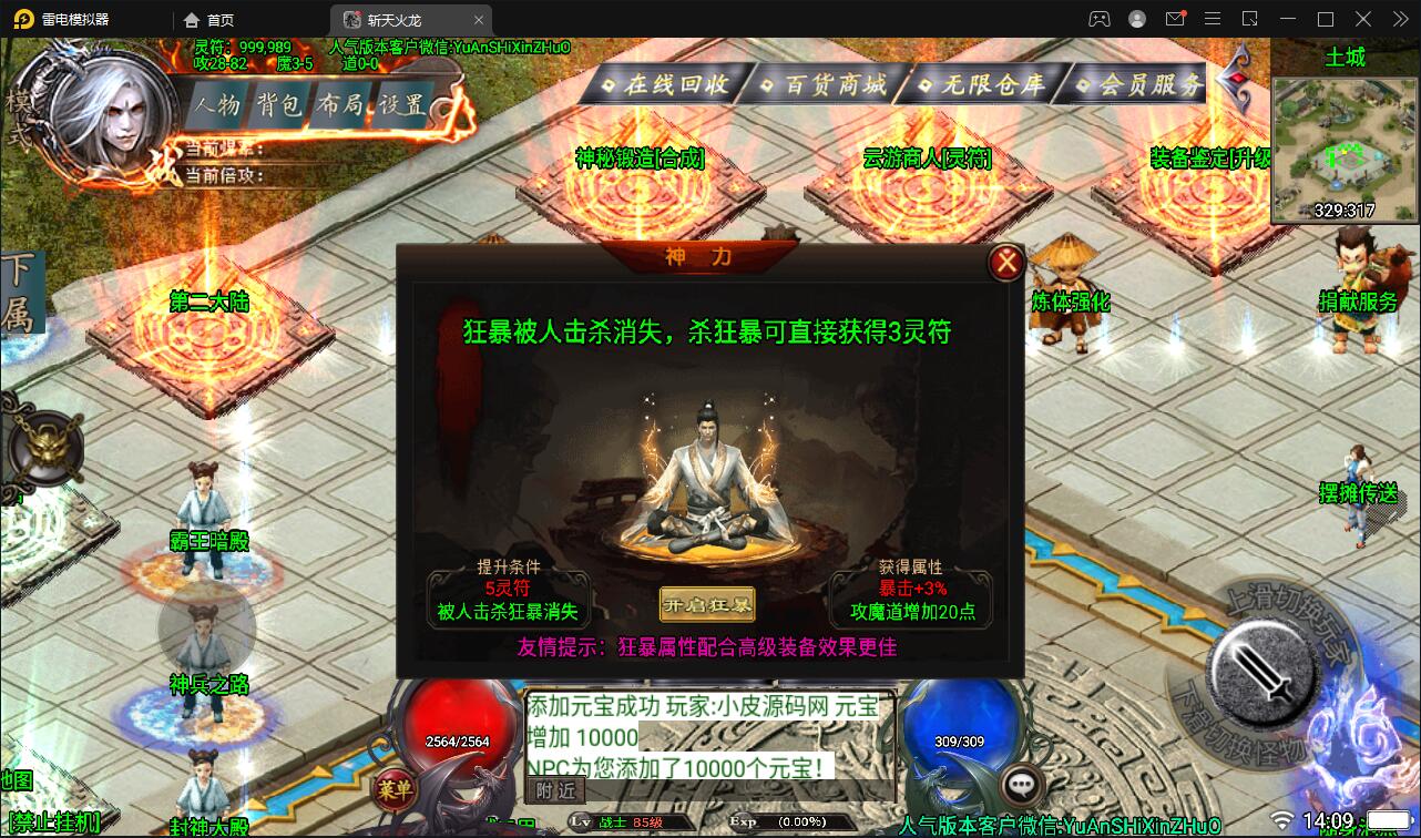 战神引擎传奇手游【三职斩天火龙】3月整理Win半手工服务端+充值后台+双端