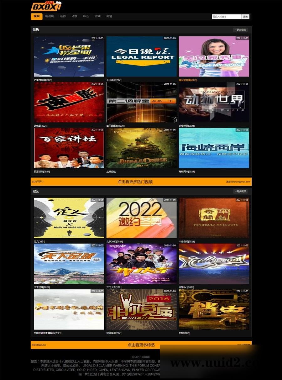 飞飞CMS黑色自适应BX8X主题模板源码 自适应手机端