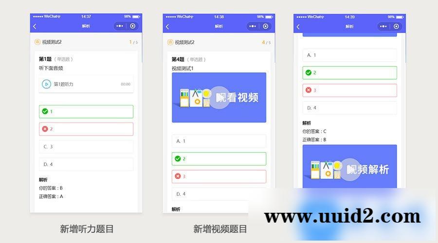 通用功能模块:天天考试V2.2.3 小程序前端+后端