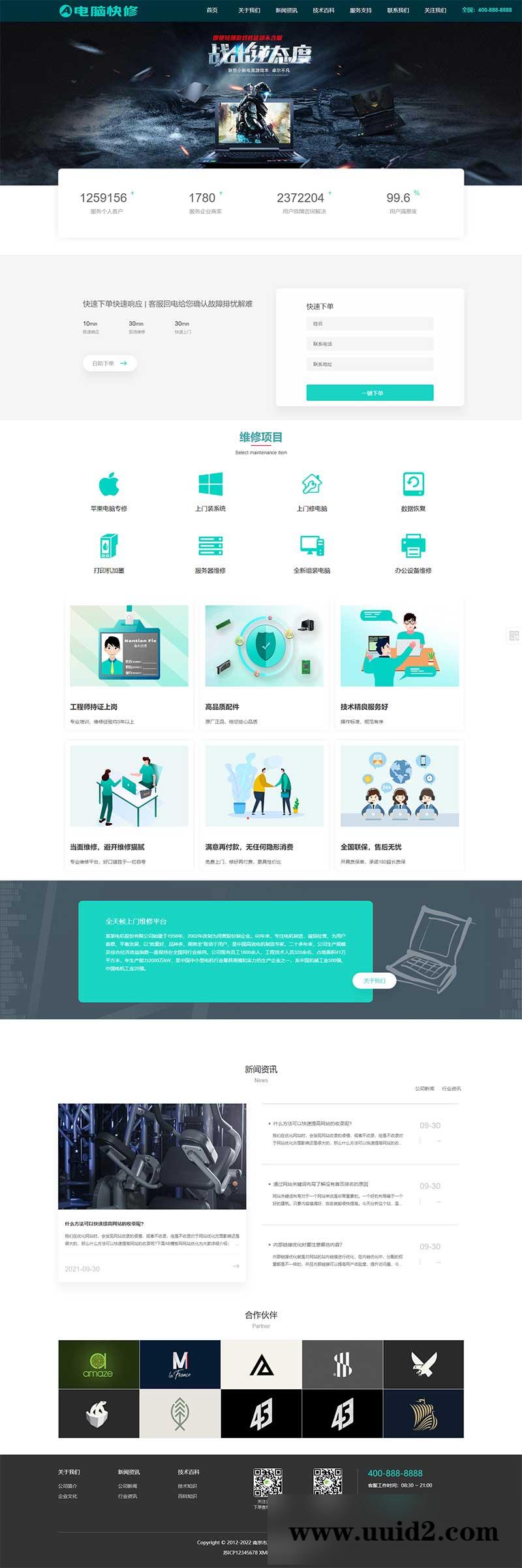 (自适应手机版)响应式电脑修理公司pbootcms网站模板-蓝色HTML5电脑修理维修店网站源码