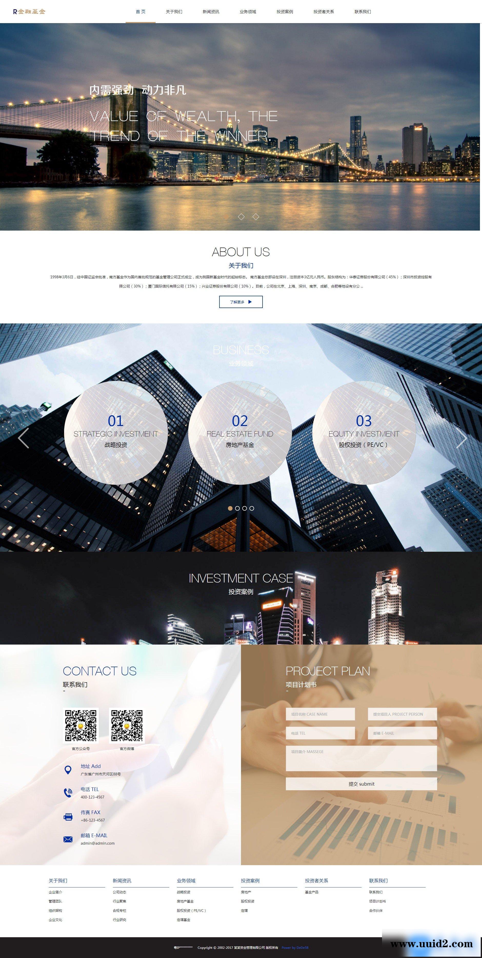 响应式金融基金服务类织梦模板(自适应手机端)+利于SEO优化