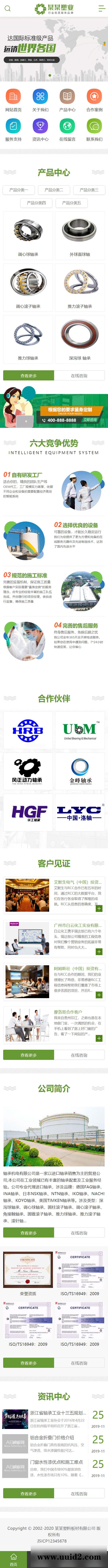 织梦dedecms绿色营销型五金塑料板材企业网站模板(带手机移动端)