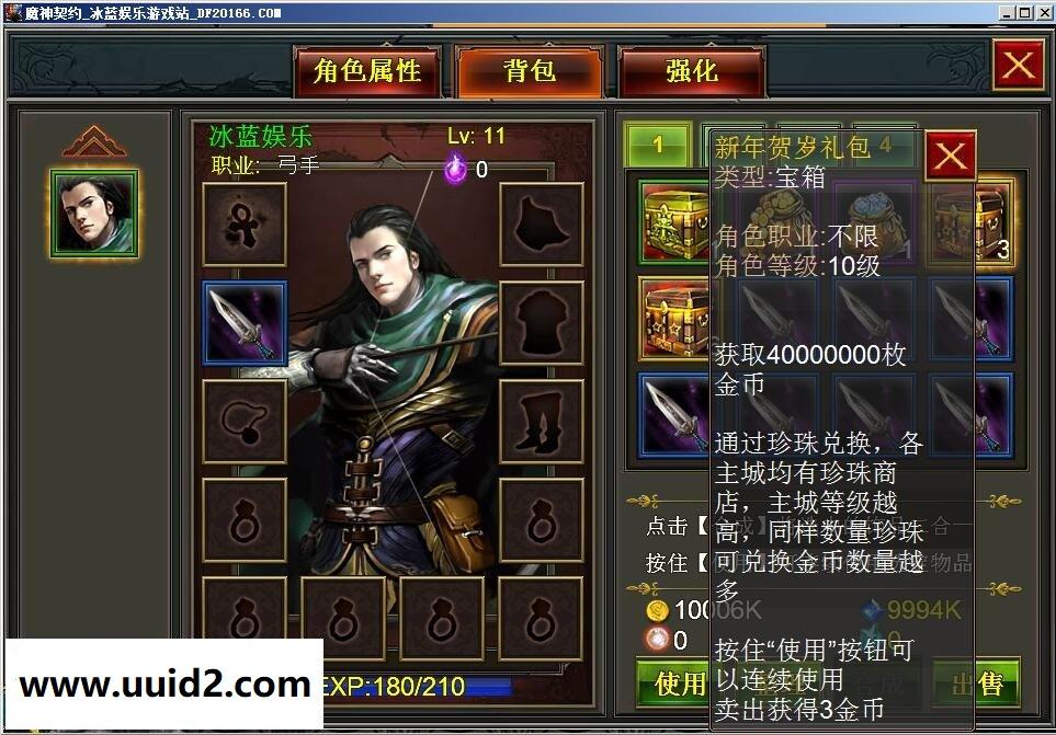网络游戏【魔神契约】一键服务端+客户端+工具+视频教程18挑整