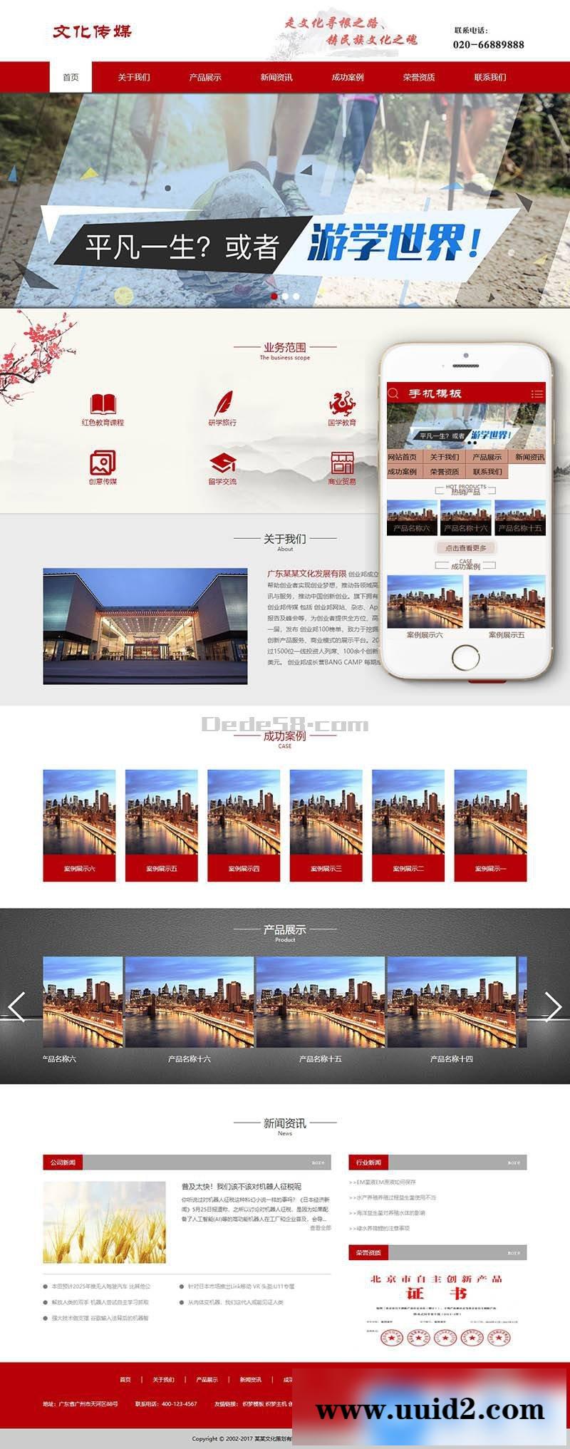 文化策划展览传媒类织梦模板(带手机端)+PC+wap+利于SEO优化