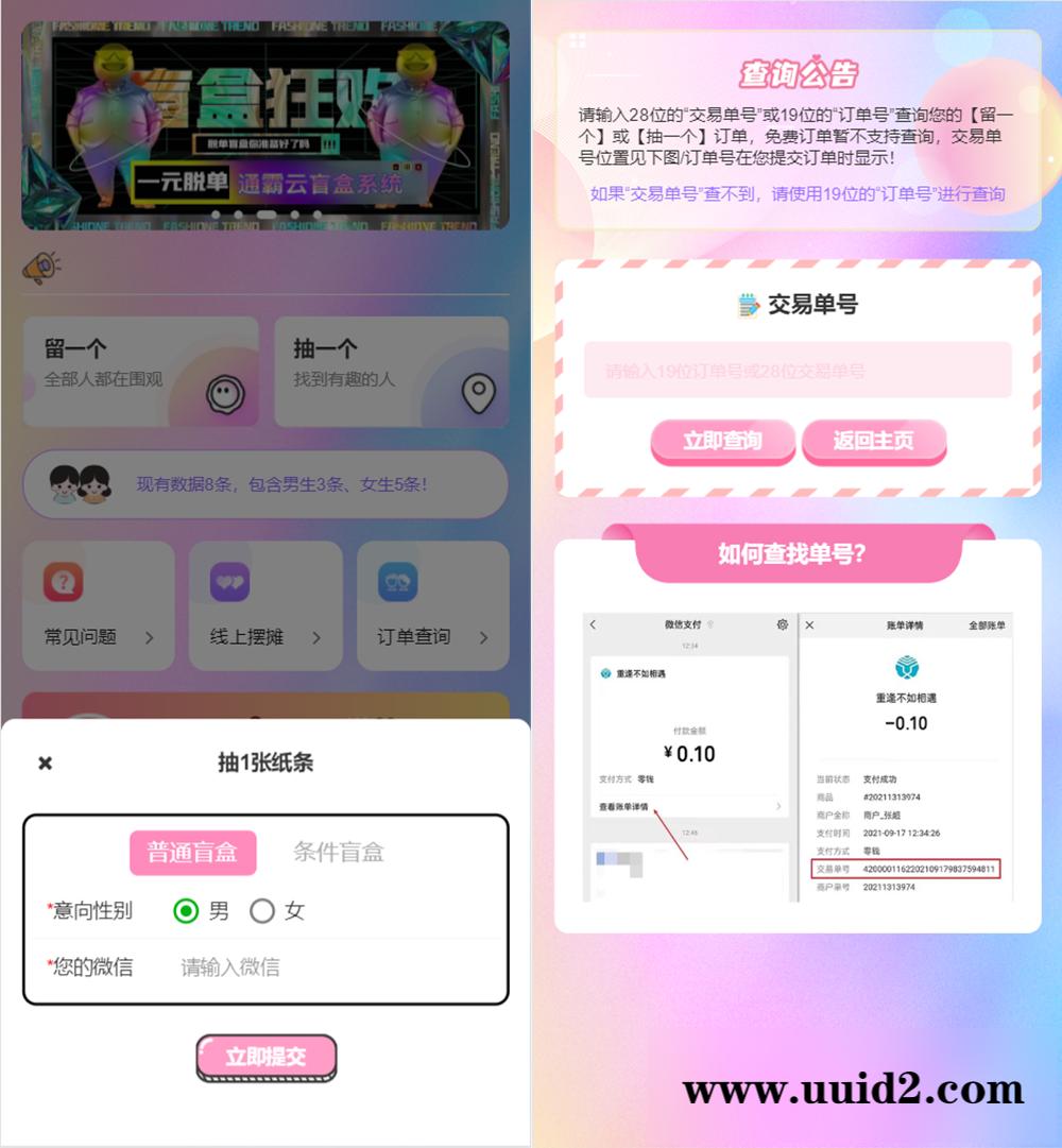 最新H5盲盒交友系统V2.0.1版本_附搭建文本教程