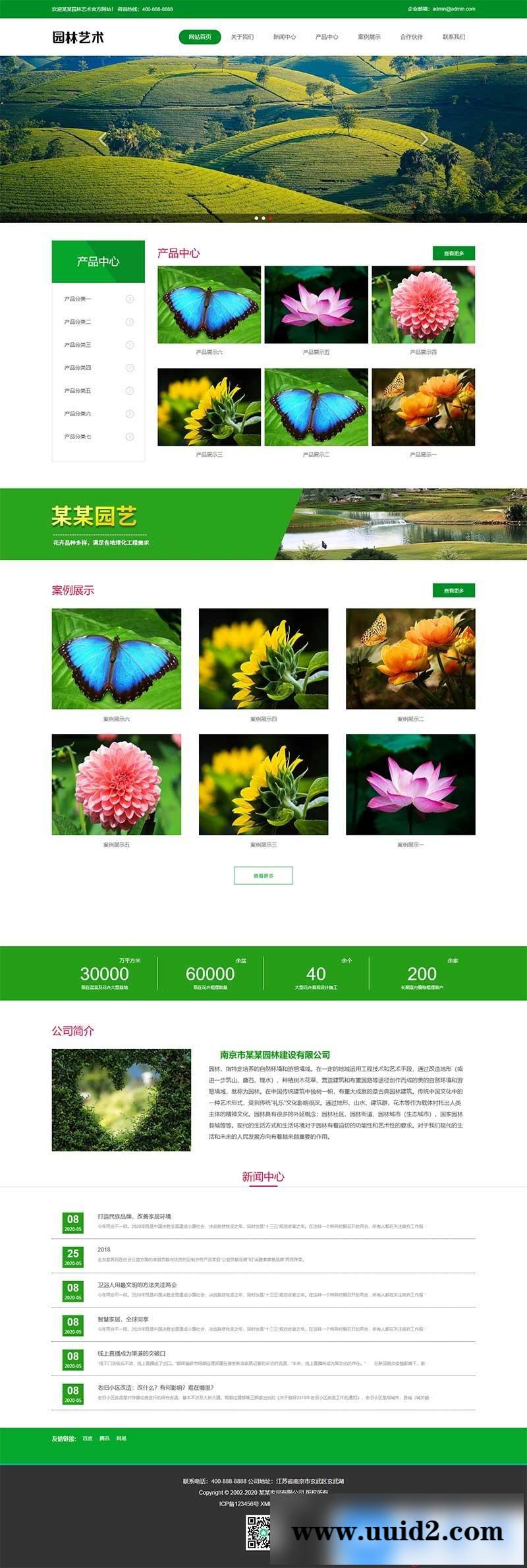 PbootCMS内核开发的网站模板 绿色园林建筑艺术pbootcms网站模板
