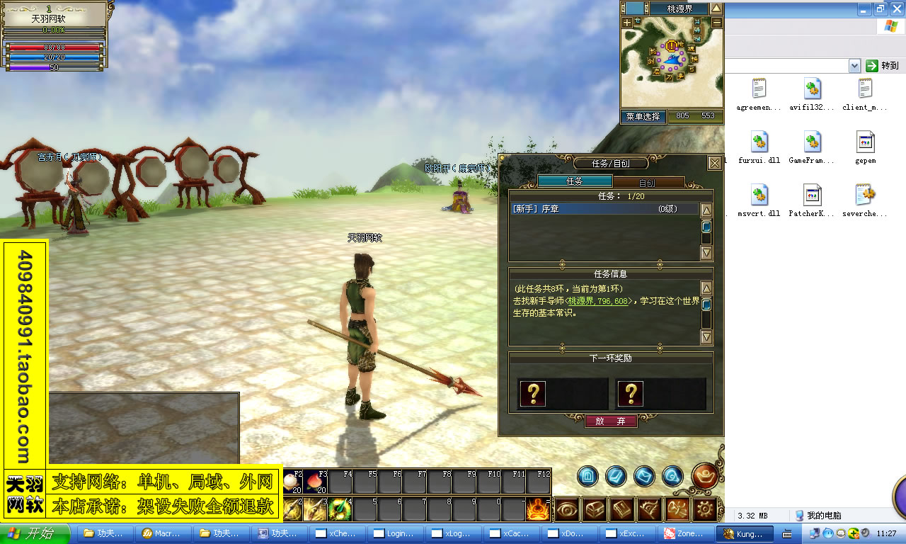 小白GM工具一键外网带视频【功夫世界】2D3D外网端功夫世界一键服务端游戏端外网