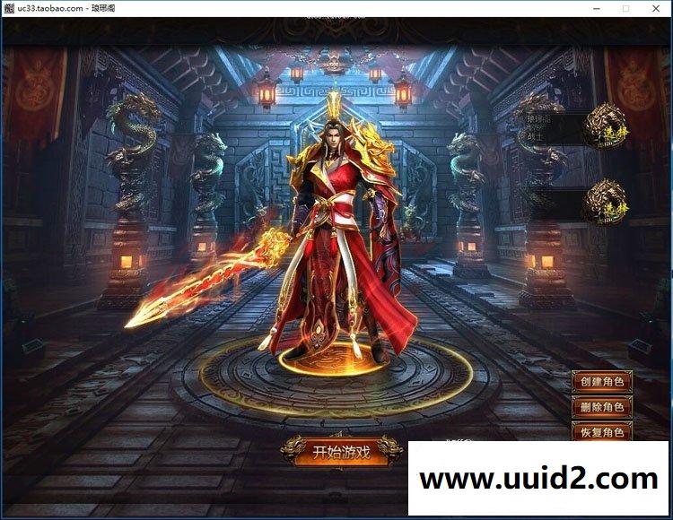 2018版传奇【择天记chu】配套开区网站与17版公益新版M2带微端带登录器带补丁