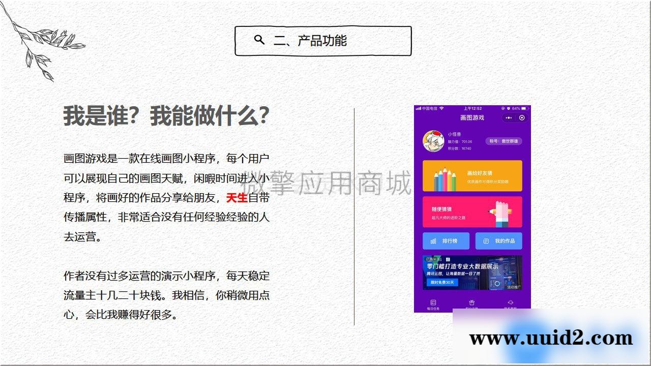 通用功能模块:你画我猜小程序PRO 1.3.4 前端+后端