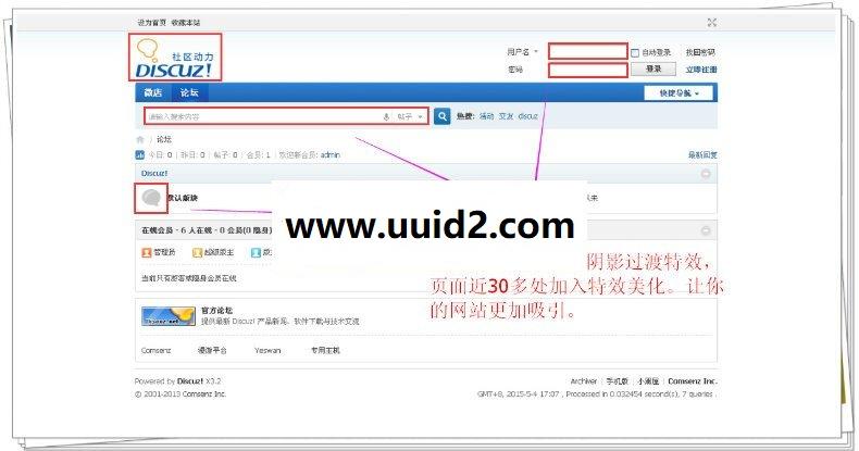 全能模板特效 模板特效1.1 价值99.9元 DZ商业插件