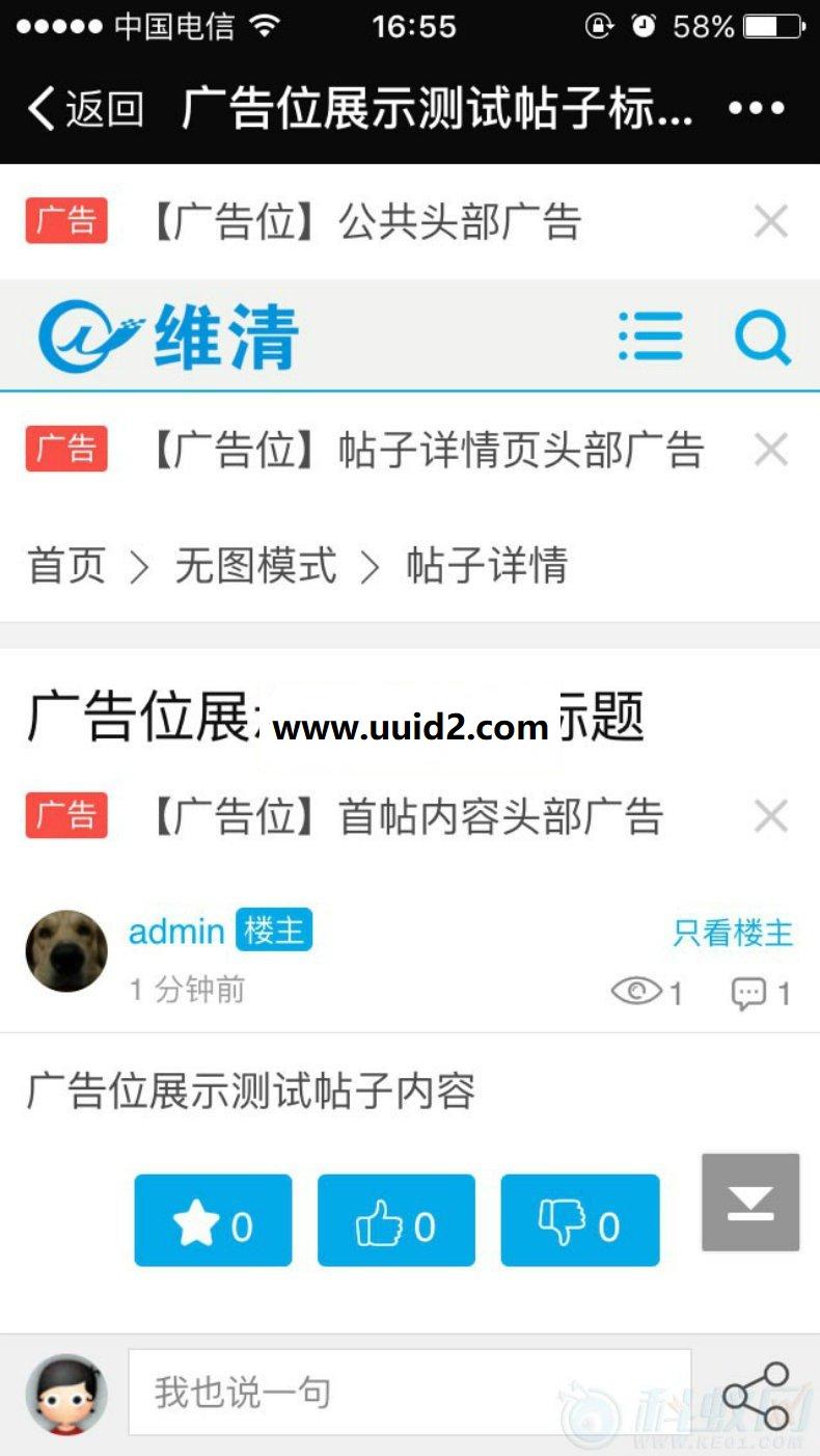 [维清]手机广告系统 1.8正式版 dz x3.2破解插件下载