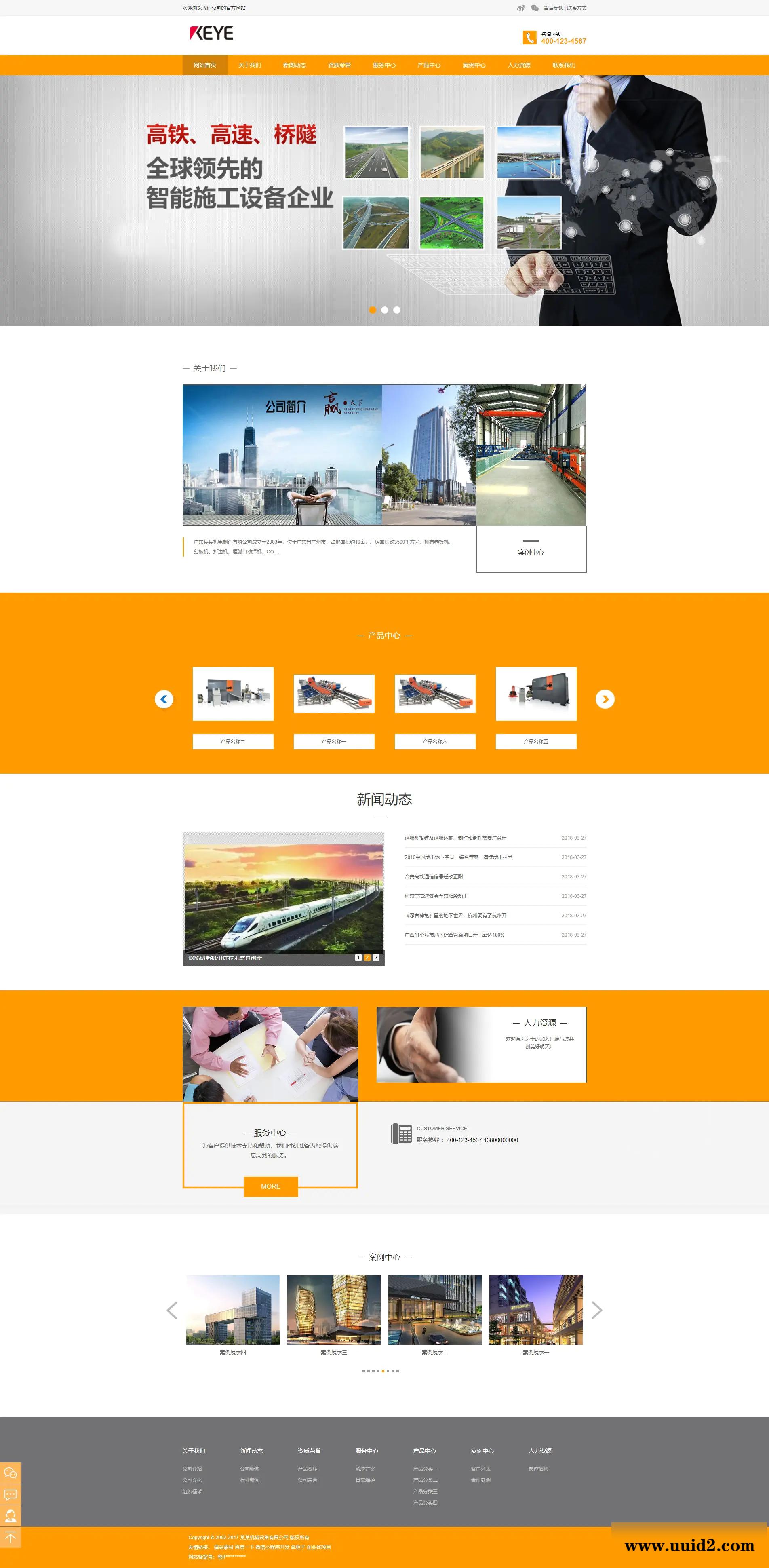 织梦dedecms橙色科技重工机械网站织梦dede模板源码[自适应手机端]