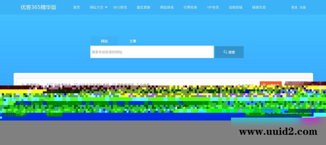 优客365网址导航商业精华版1.1.6网站源码+三款模板+四款插件
