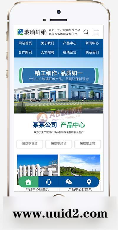 (PC+WAP)蓝色玻璃纤维制品网站pbootcms模板 营销型环保设备网站源码下载