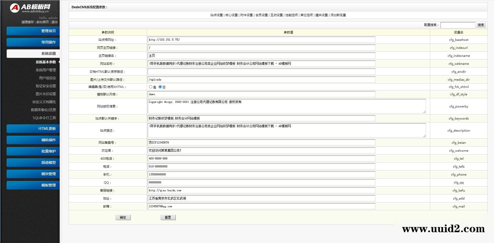 织梦dedecms高端大气财务会计代理记账财税公司网站源码 带手机版