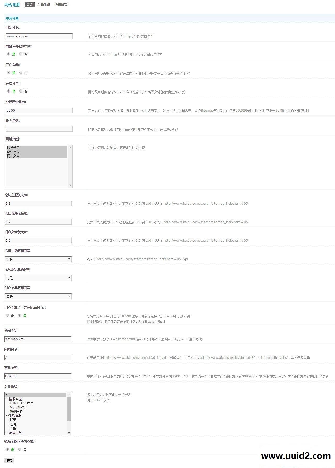 网站地图 插件版 v4.6.2 商业版（支持https论坛站点 Discuz站点地图最新版） [价值169元]