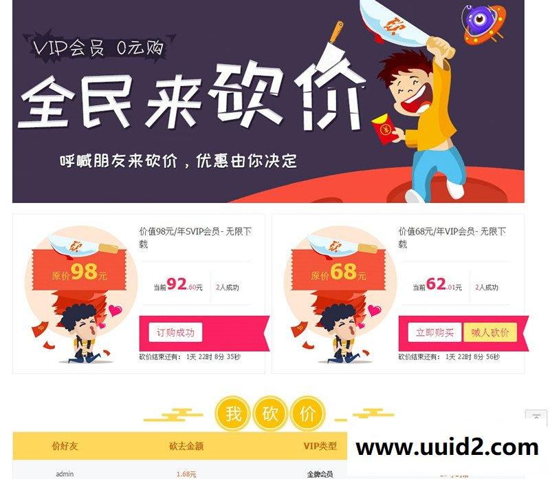 [柒瑞]砍价购买VIP源码（x7ree_kanjiavip） ver2.2