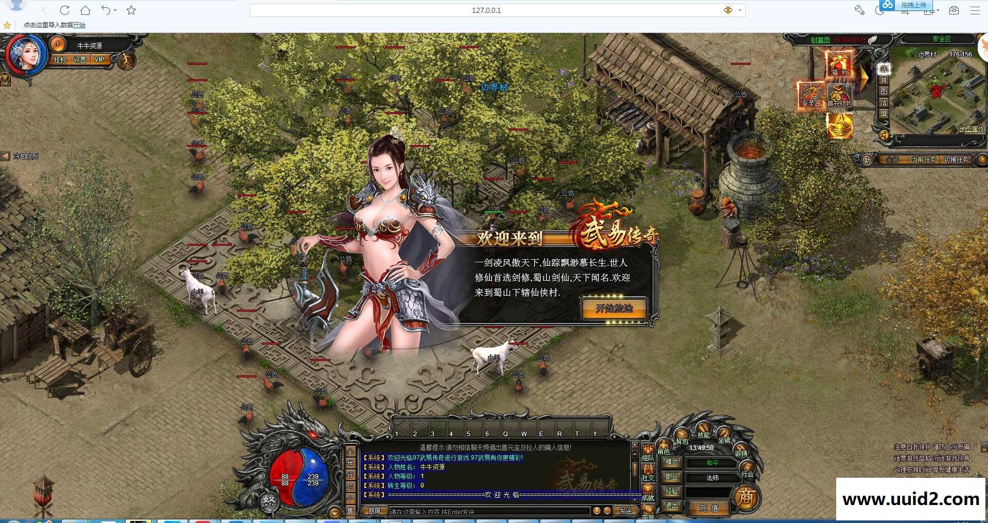 网页游戏【武易传奇】win7变态版服务端+文字教程视频教程修改教程外网教程完整商城