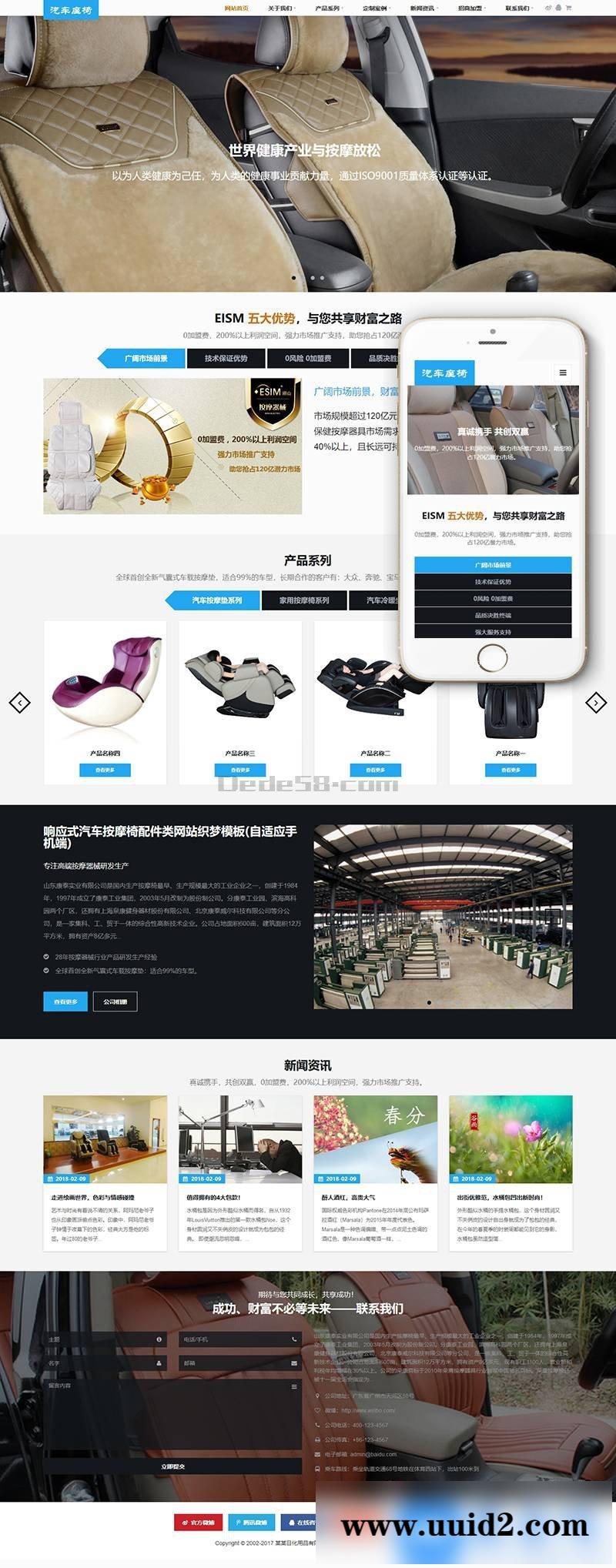 响应式汽车按摩椅配件类网站织梦模板(带手机端)+PC+移动端+利于SEO优化