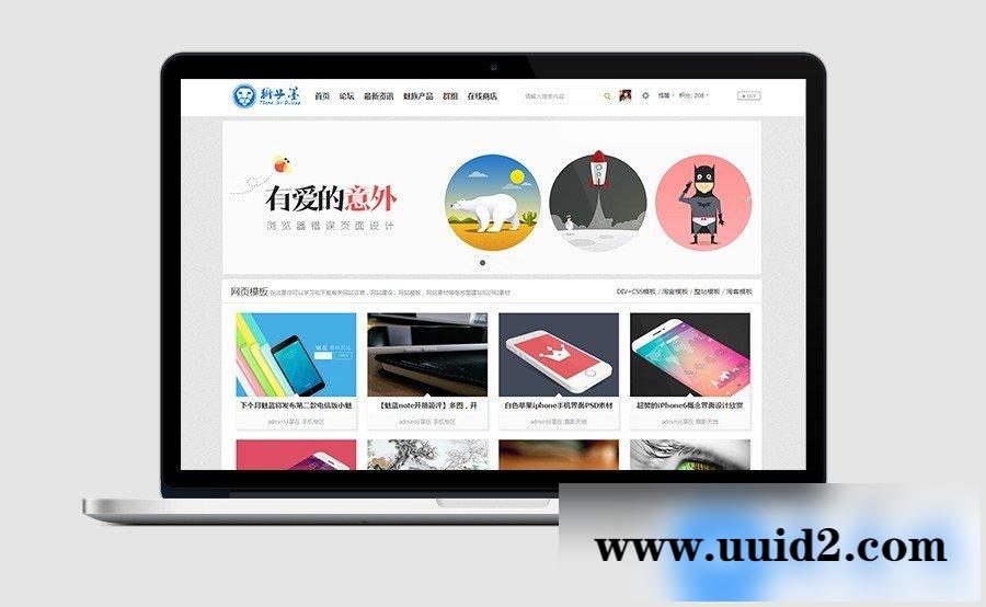 精仿moke8第二版-DiscuzX3.2-css3以及html5特效制作