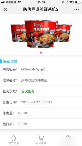 通用功能模块:带红包防伪溯源验证码V6.2.8