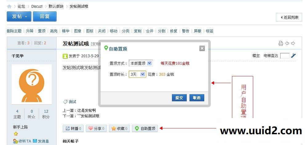 [Discuz插件] 自助置顶 v2.1.2 商业版 （价值75元）