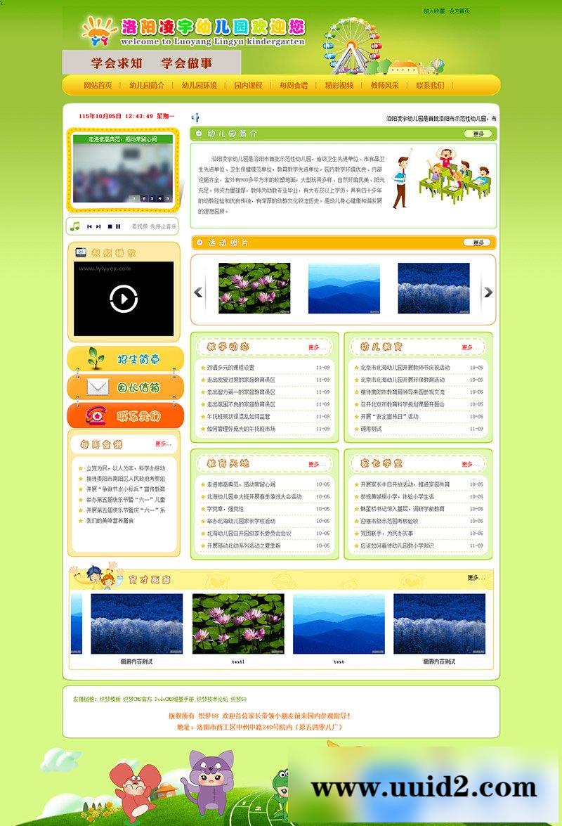 dedecms内核 仿洛阳凌宇幼儿园整站源码下载