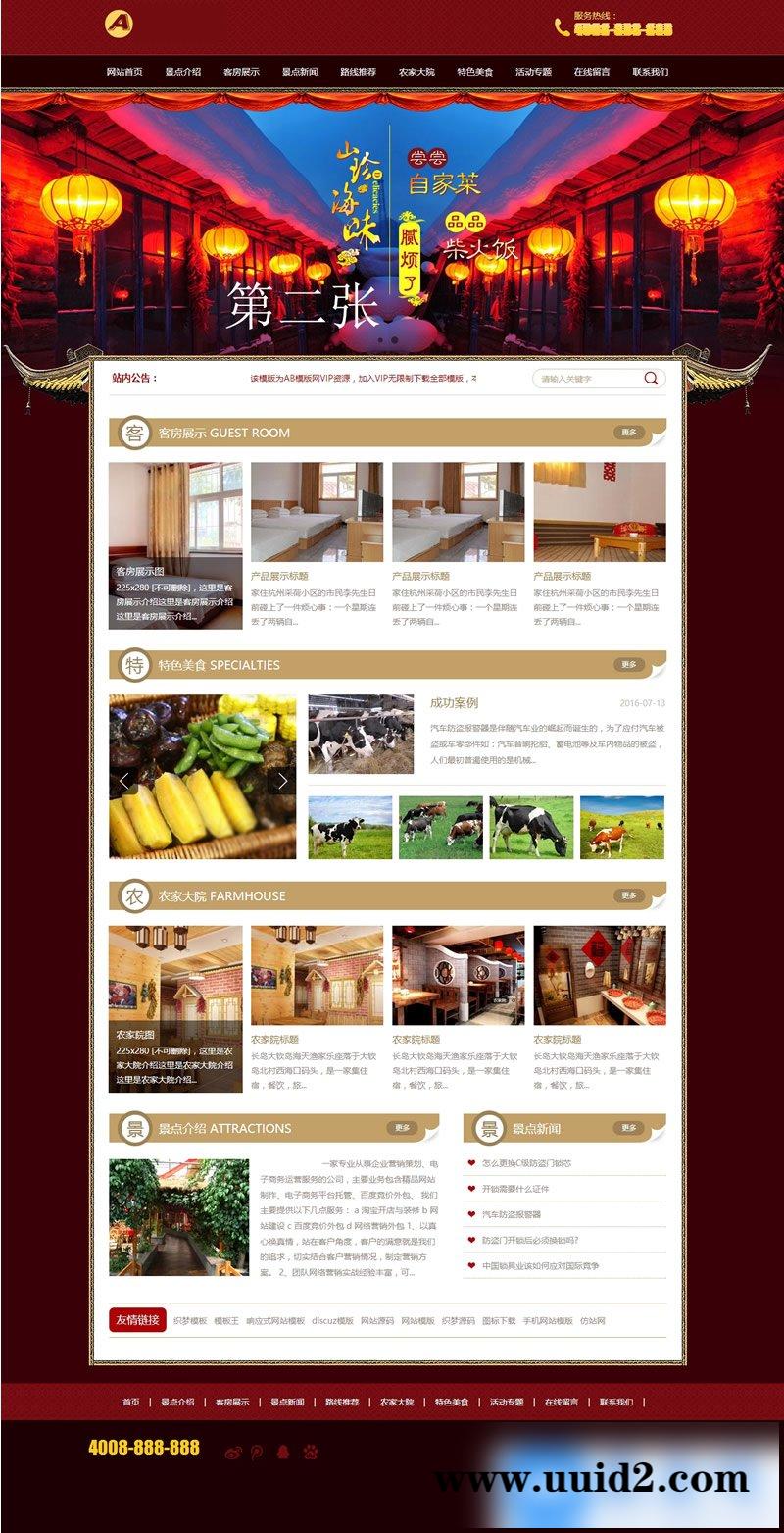 旅游住宿类网站源码 景点旅馆农家乐织梦模板(带手机版数据同步)