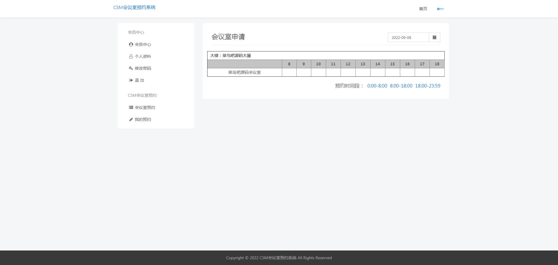 CSM会议室预约系统源码一款适支持手机端、电脑端可以申请的会议室预约管理系统