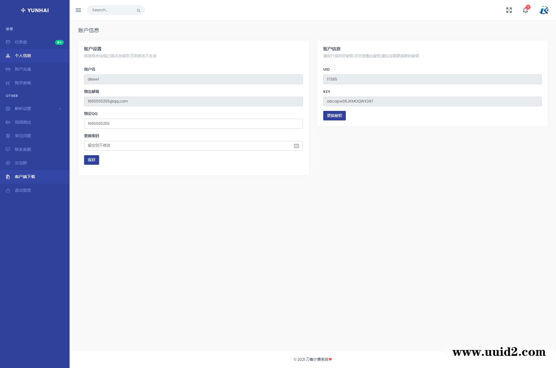 云海计费系统v4.2破解版/视频解析/短视频解析/影视视频电影解析计费平台源码程序