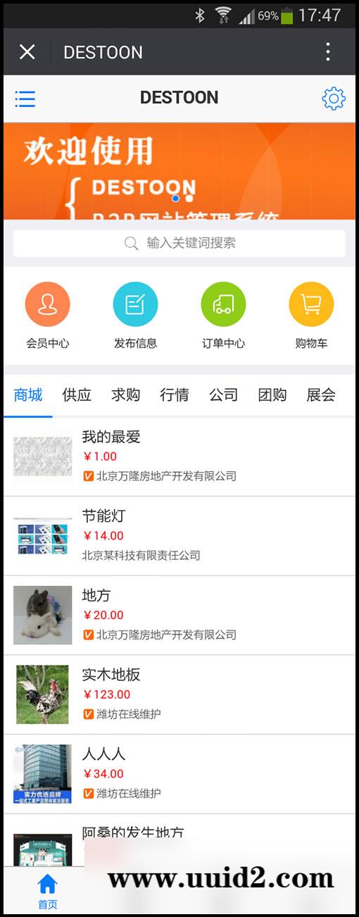B2B商户行业网站|建材招商网站模板带wap可扩展|destoon企业招商门户网站整站源码