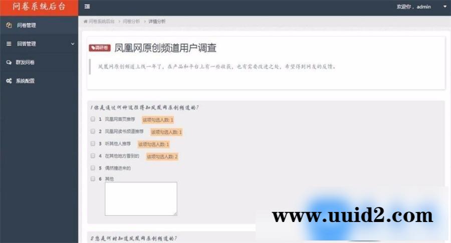 Thinkphp3.2开发的微信问卷后台管理系统 thinkphp学生考试答题系统
