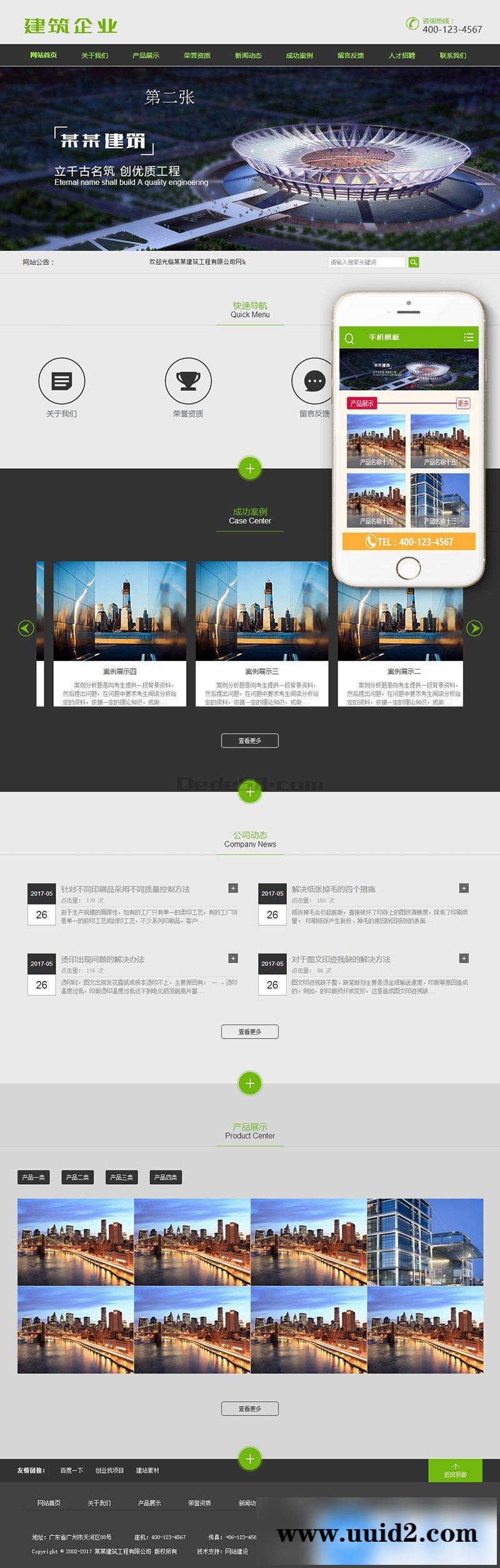 建筑工程装载机类网站织梦模板(带手机端)+PC+移动端+利于SEO优化